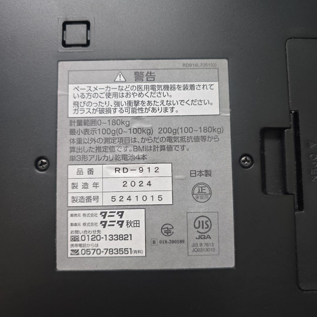 タニタ 体組成計 スマホ 日本製 ブラック RD-912