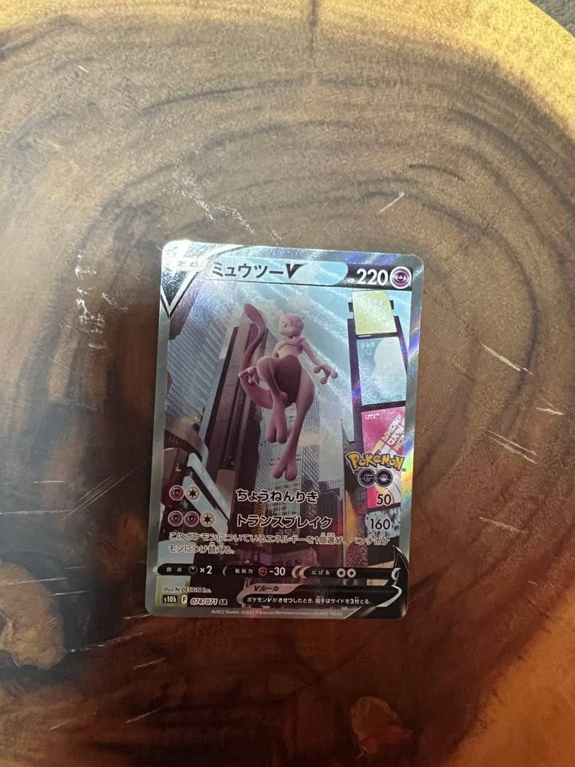 ミュウツーV ポケモンGO SR 1枚