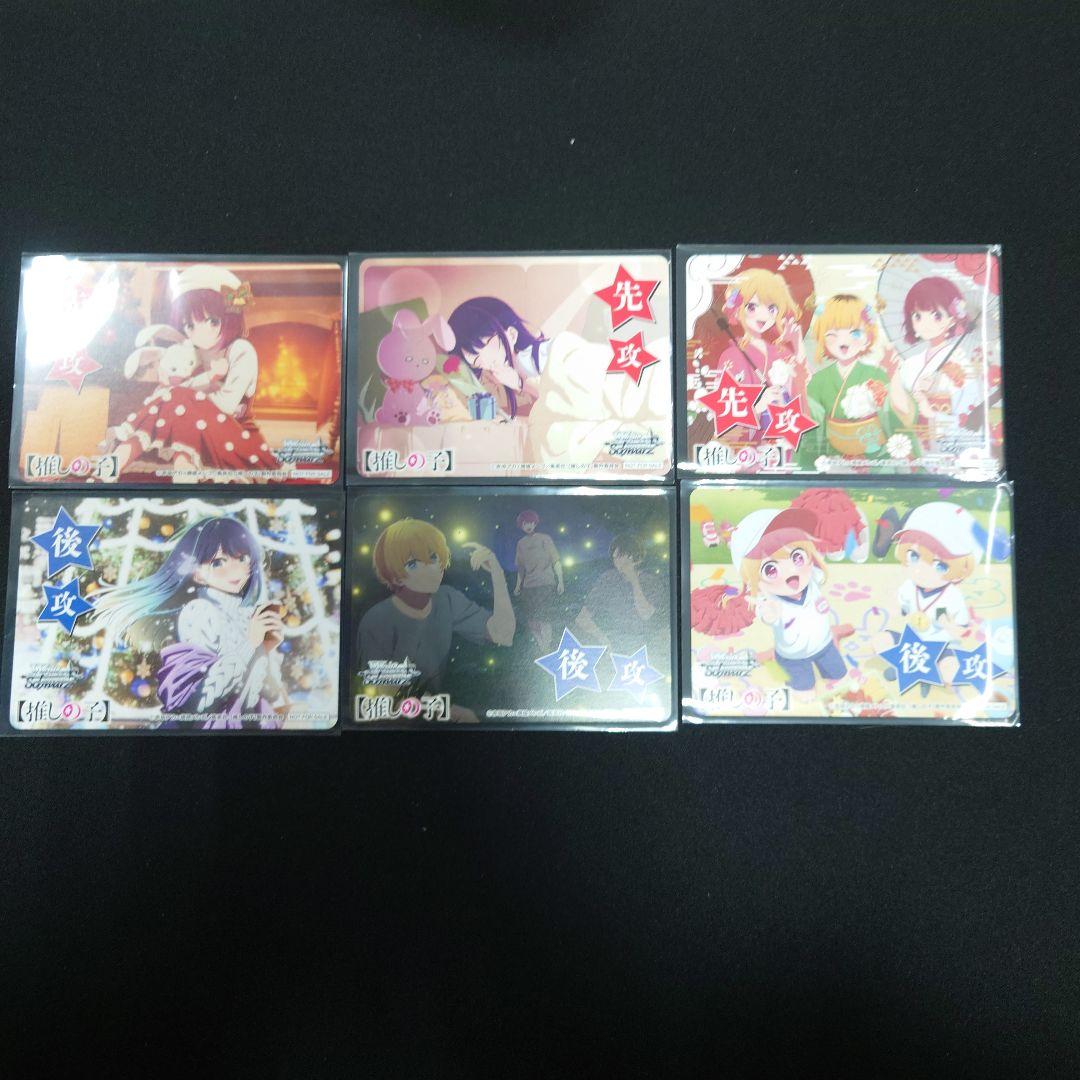 ヴァイス 推しの子 Vol.2 RR以下4コン 先攻後攻カード 各1枚