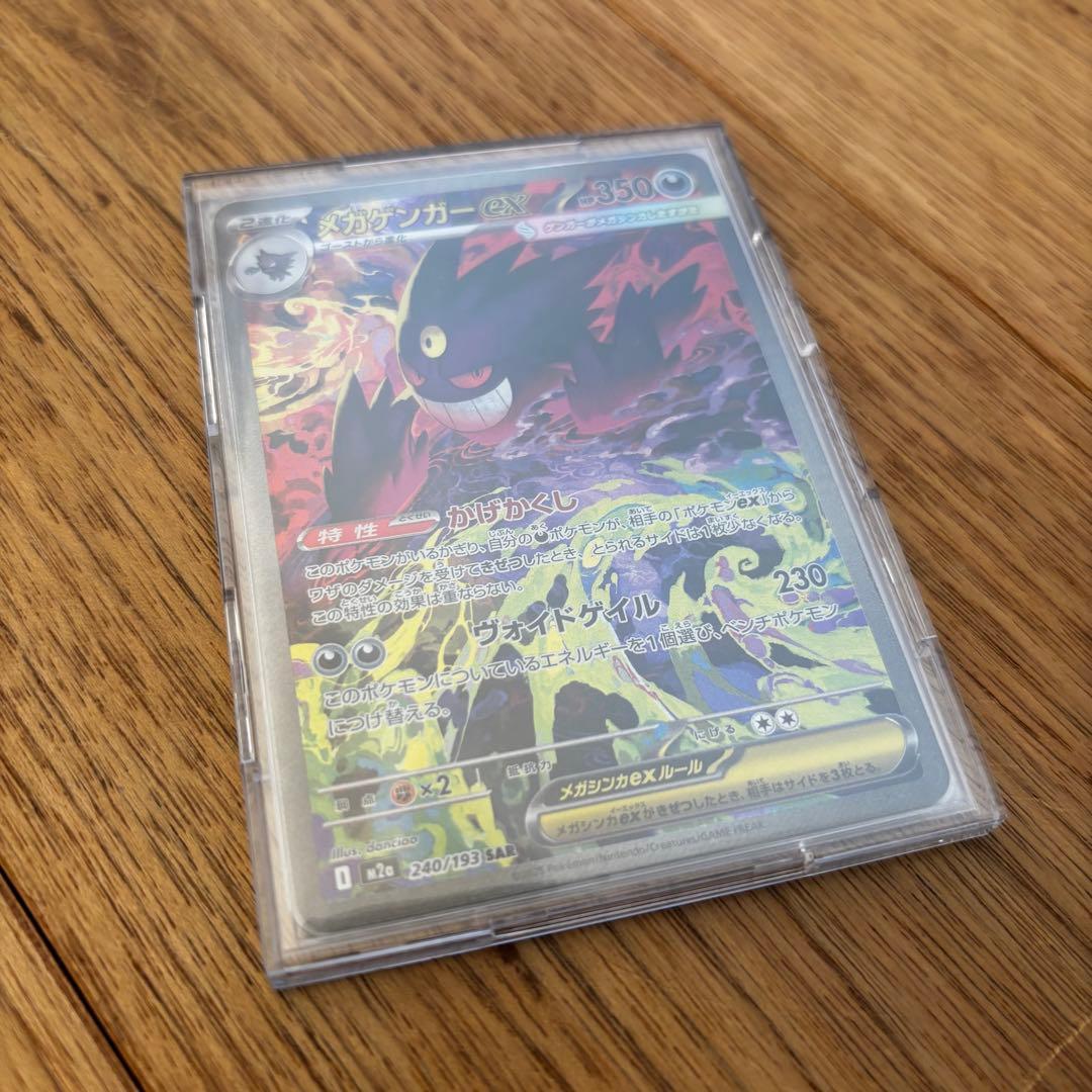 ポケモンカード ＭＥＧＡドリームex メガゲンガーex SAR
