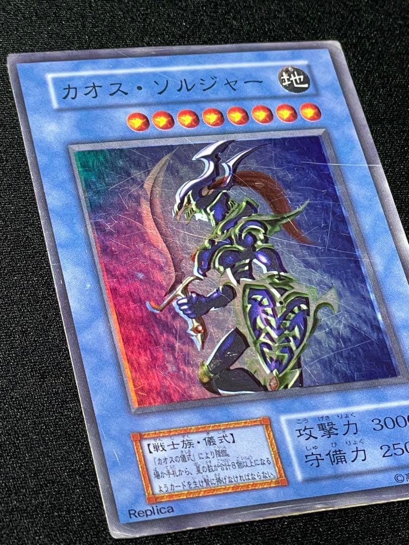 レ*読様 エラーカード ホイルズレ カオスソルジャー 遊戯王