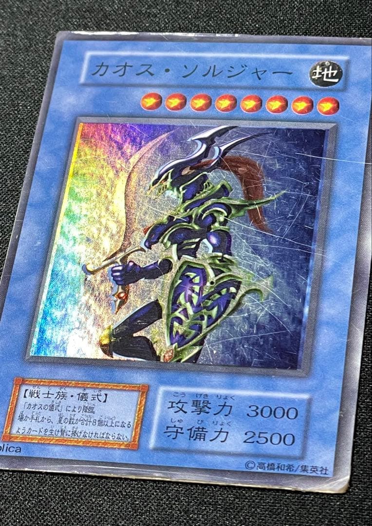 レ*読様 エラーカード ホイルズレ カオスソルジャー 遊戯王