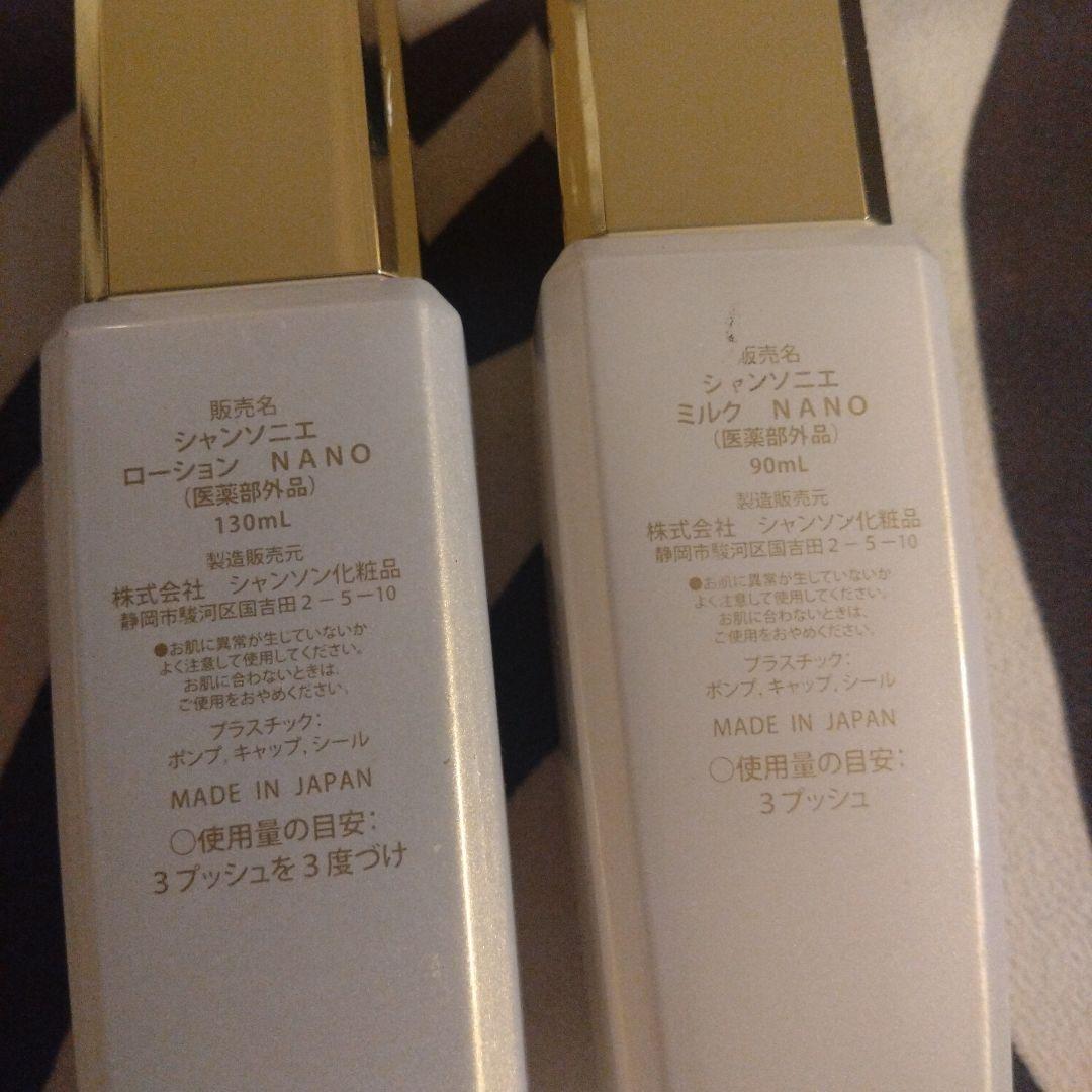 シャンソン化粧品　シャンソニエローション＆シャンソニエミルク