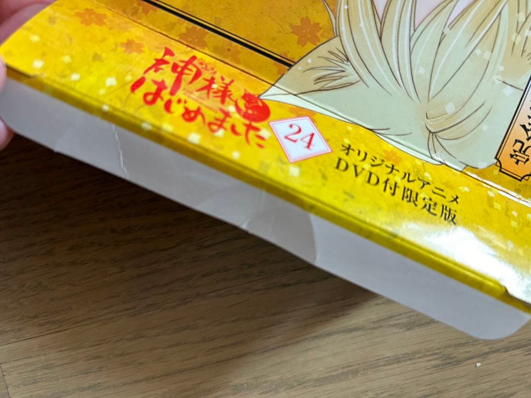 神様はじめました　24 限定版　鈴木ジュリエッタ