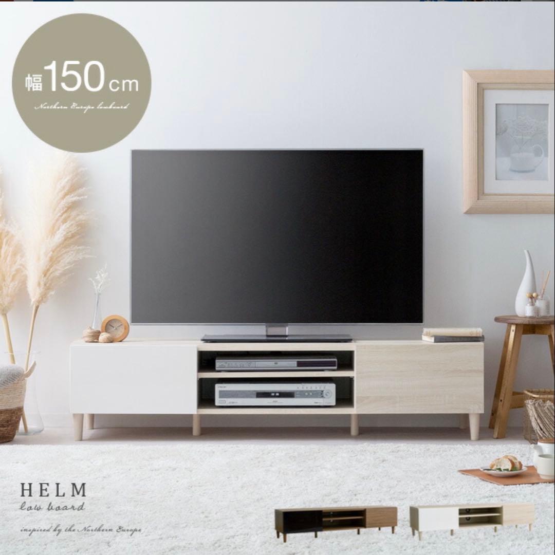 テレビ台 ローボード HELM(ヘルム) 幅148 引き出し付き 白