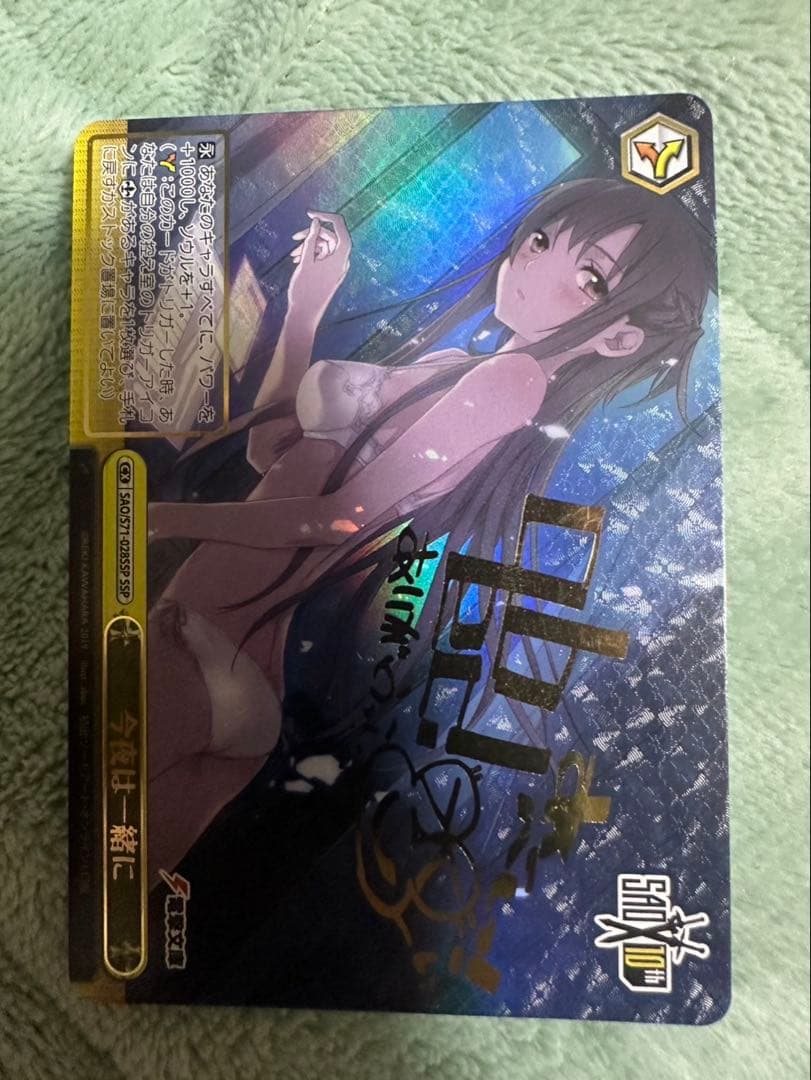 今夜は一緒に　アスナ　ssp サイン　ソードアートオンライン　sao ヴァイス