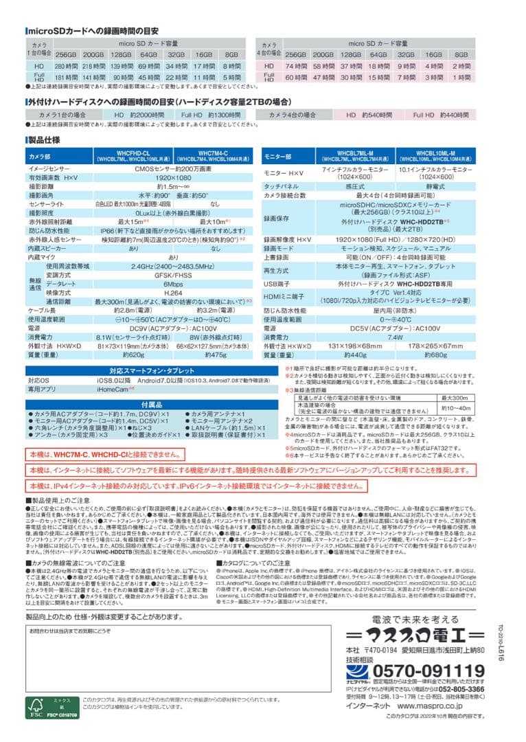 マスプロ　防犯カメラ