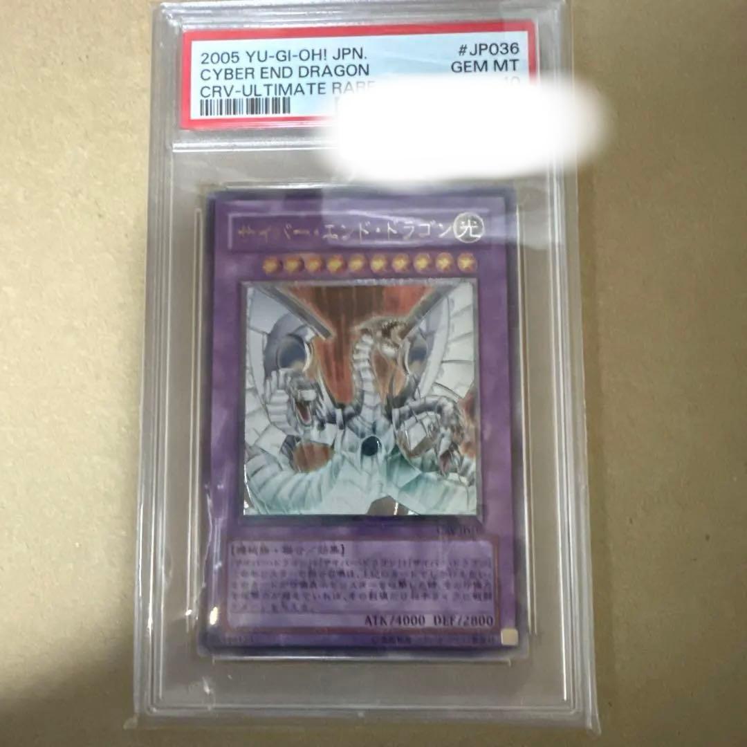 サイバーエンドドラゴン　レリーフ　psa10