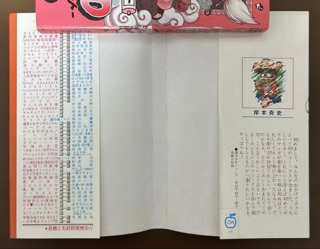 【 初版 帯 チラシ 】　良品　ナルト　1巻　NARUTO 岸本斉史