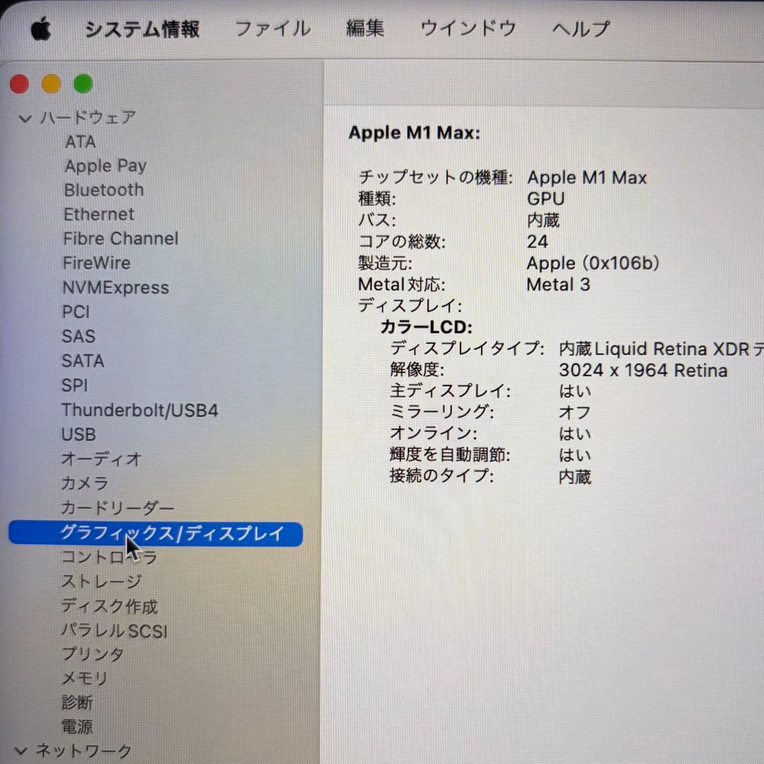 MacBook Pro 14インチ M1 Max メモリ64GB SSD1TB
