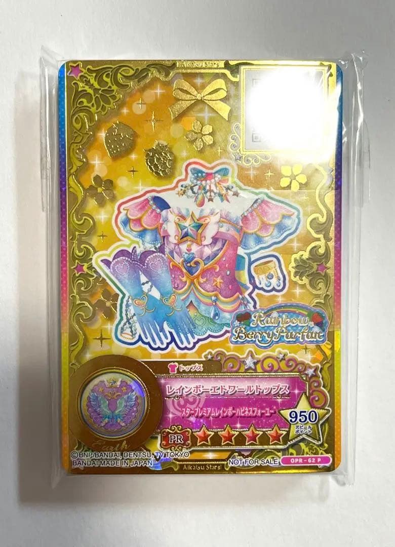 アイカツスターズ　ルーレット 星のツバサ 四ツ星セット 未開封