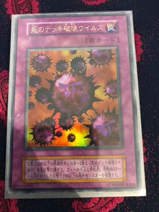 遊戯王 死のデッキ破壊ウイルス　初期　20年モノ