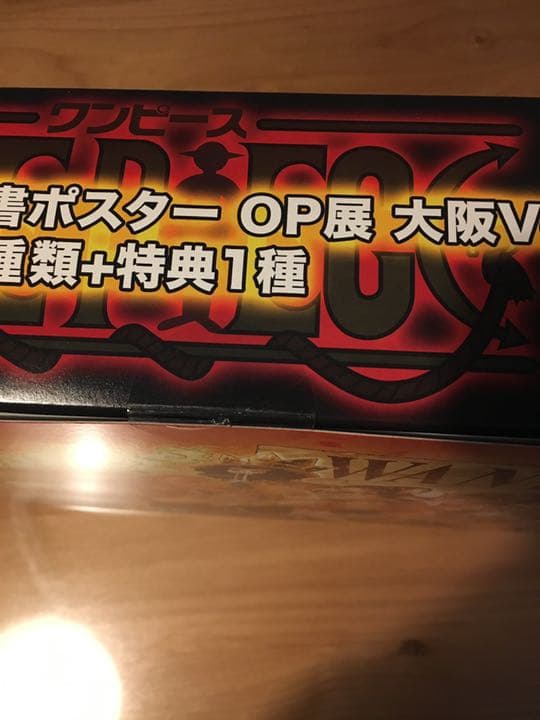 ワンピース(ONE PIECE)　手配書ポスター　OP展　大阪Ver.