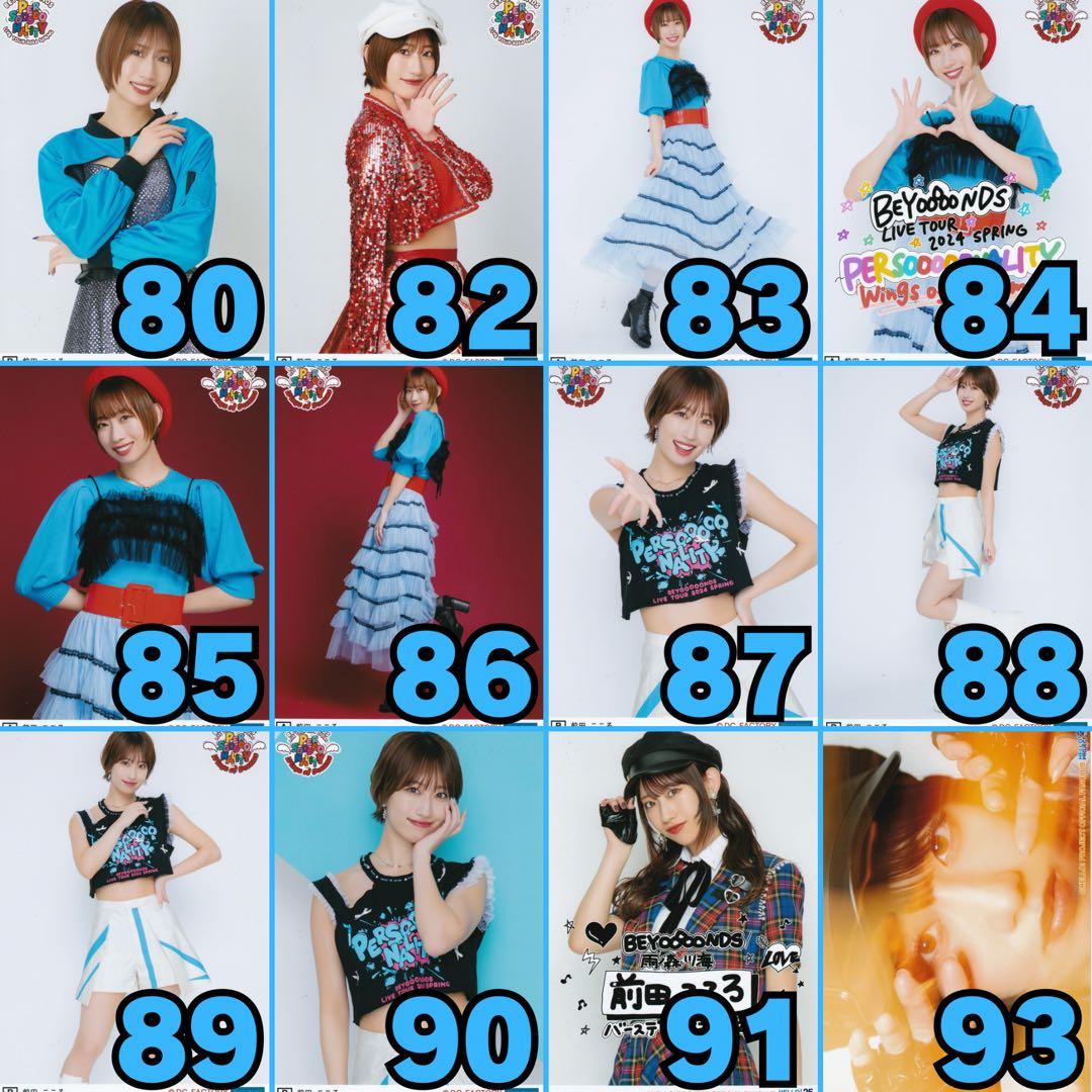 BEYOOOOONDS 前田こころさん 2L判生写真104枚セット