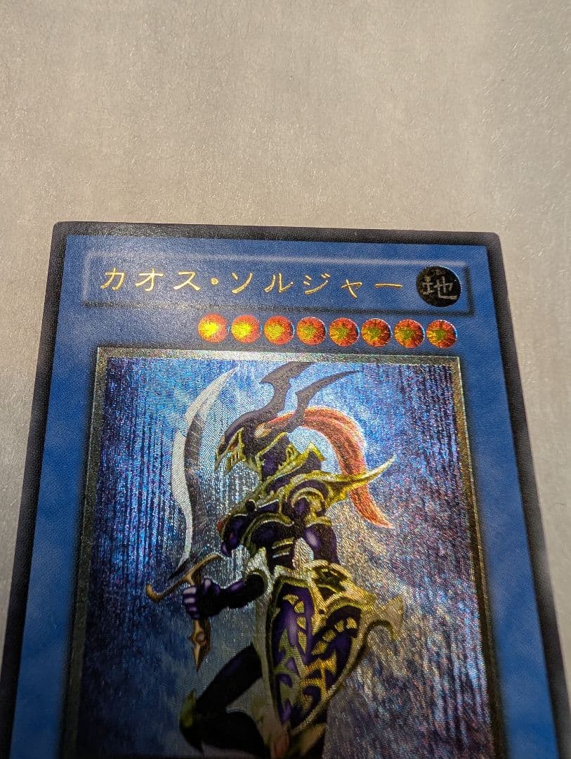 【美品クラス】カオス・ソルジャー＊レリーフ