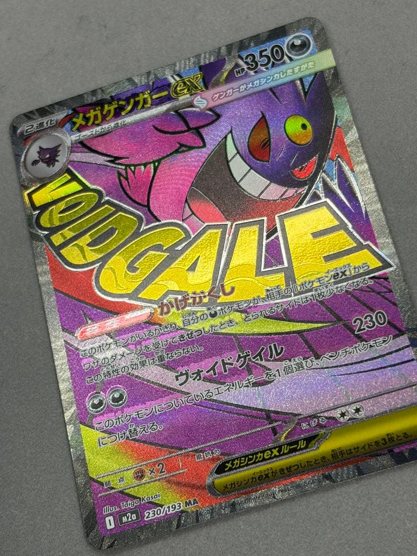 メガゲンガーex MA 中国語エラー