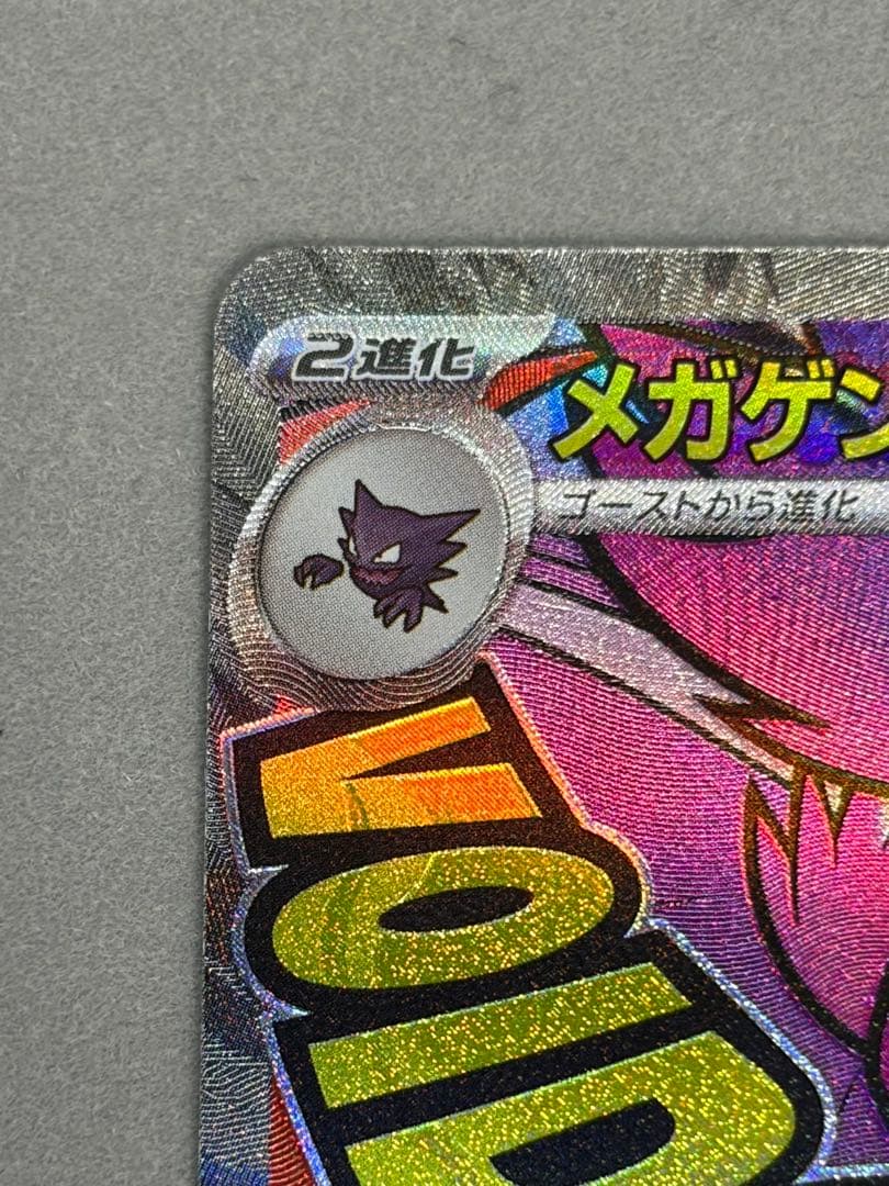 メガゲンガーex MA 中国語エラー