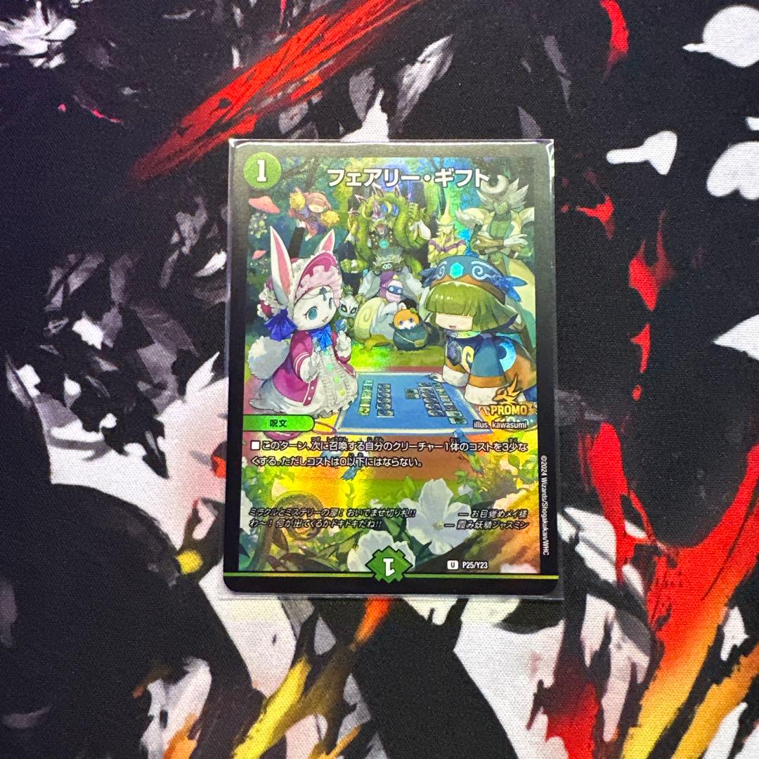 フェアリー・ギフト フェアリーギフト プロモ