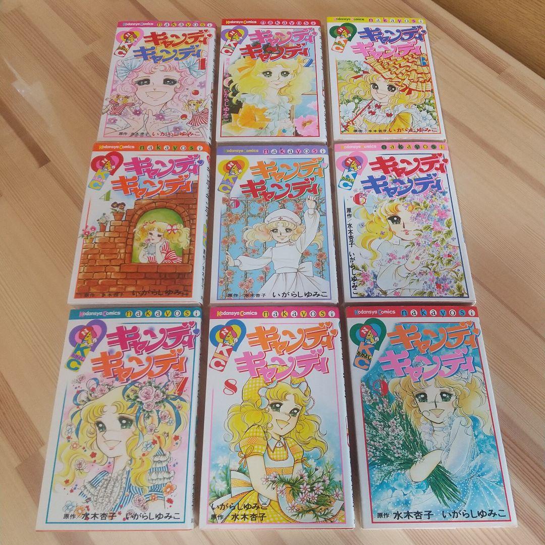 キャンディキャンディ　黒文字統一　極美セット　いがらしゆみこ　水木杏子