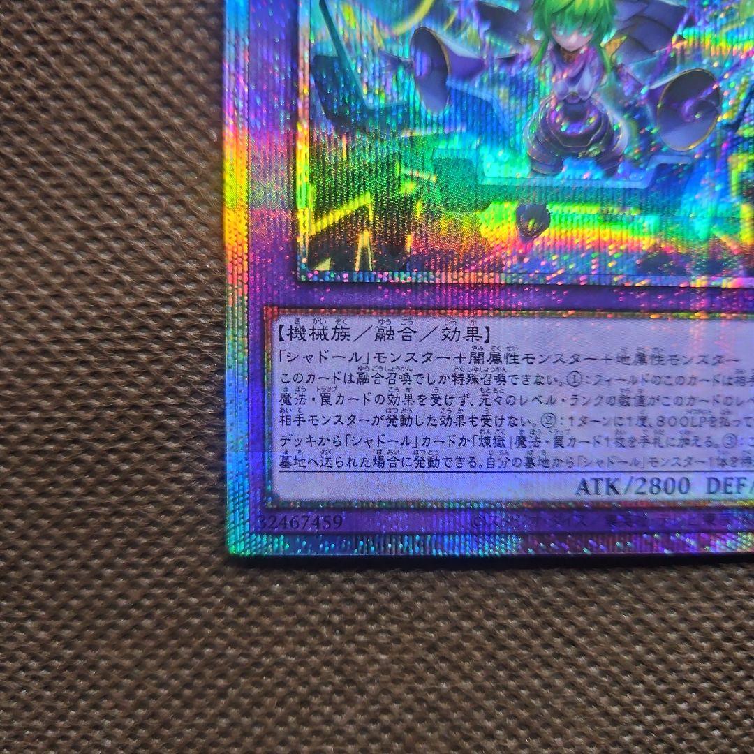 エルシャドール・メシャフレール プリズマティックシークレットレア 遊戯王