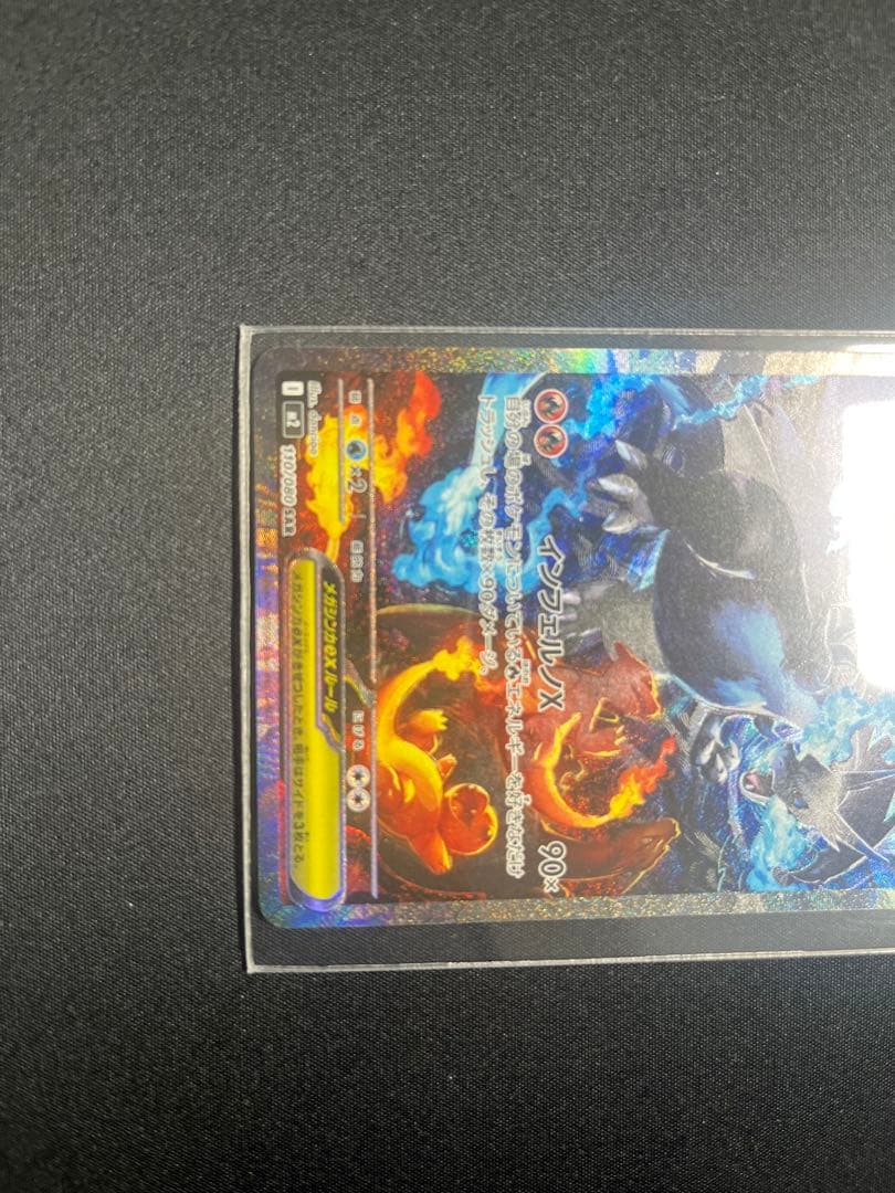 【10/30まで】リザードンXex SAR 360HP