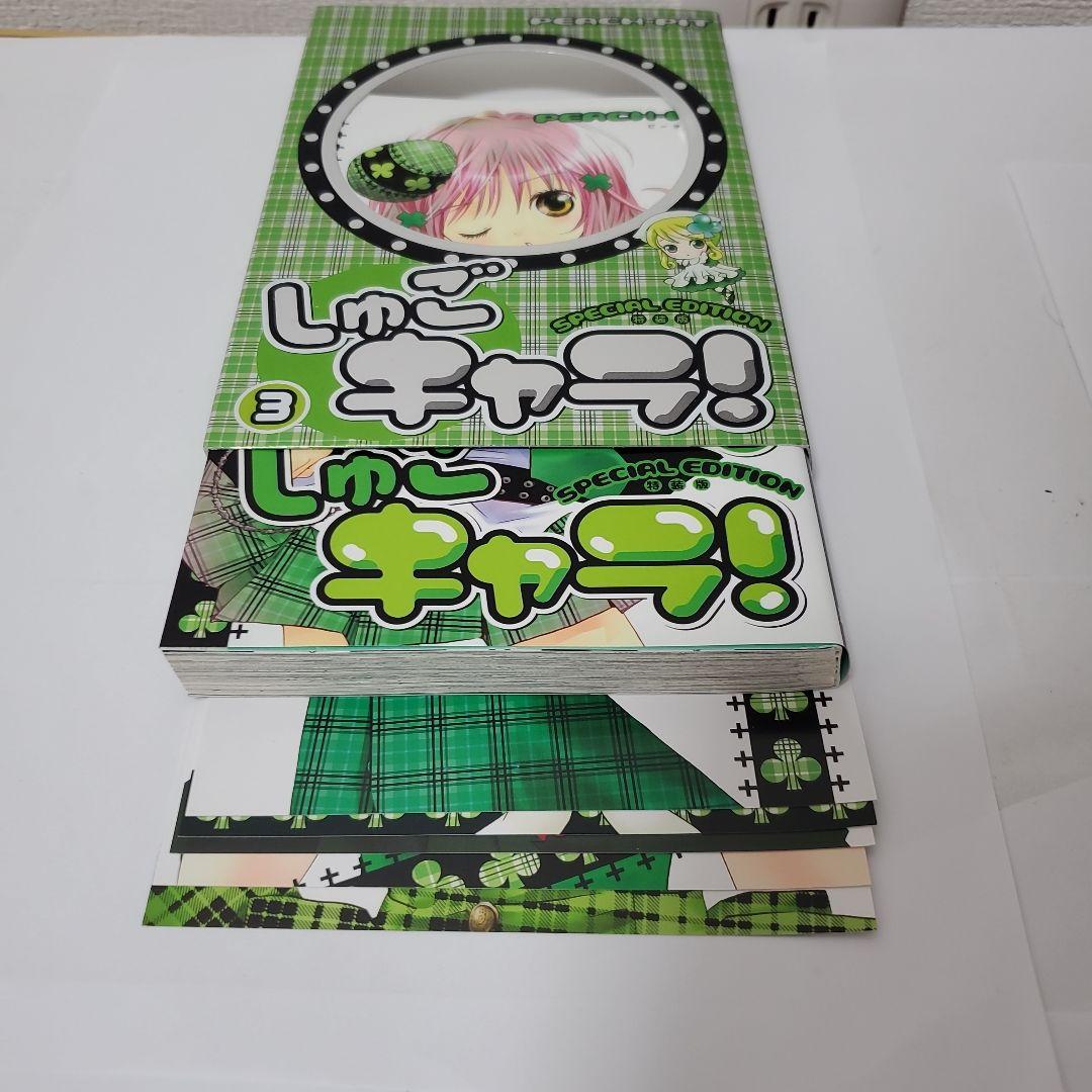 しゅごキャラ！　1~11巻セット　特装版