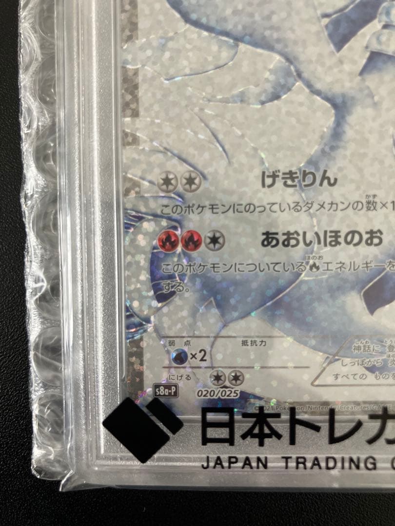【PSA10】ポケモンカード レシラム25thプロモ