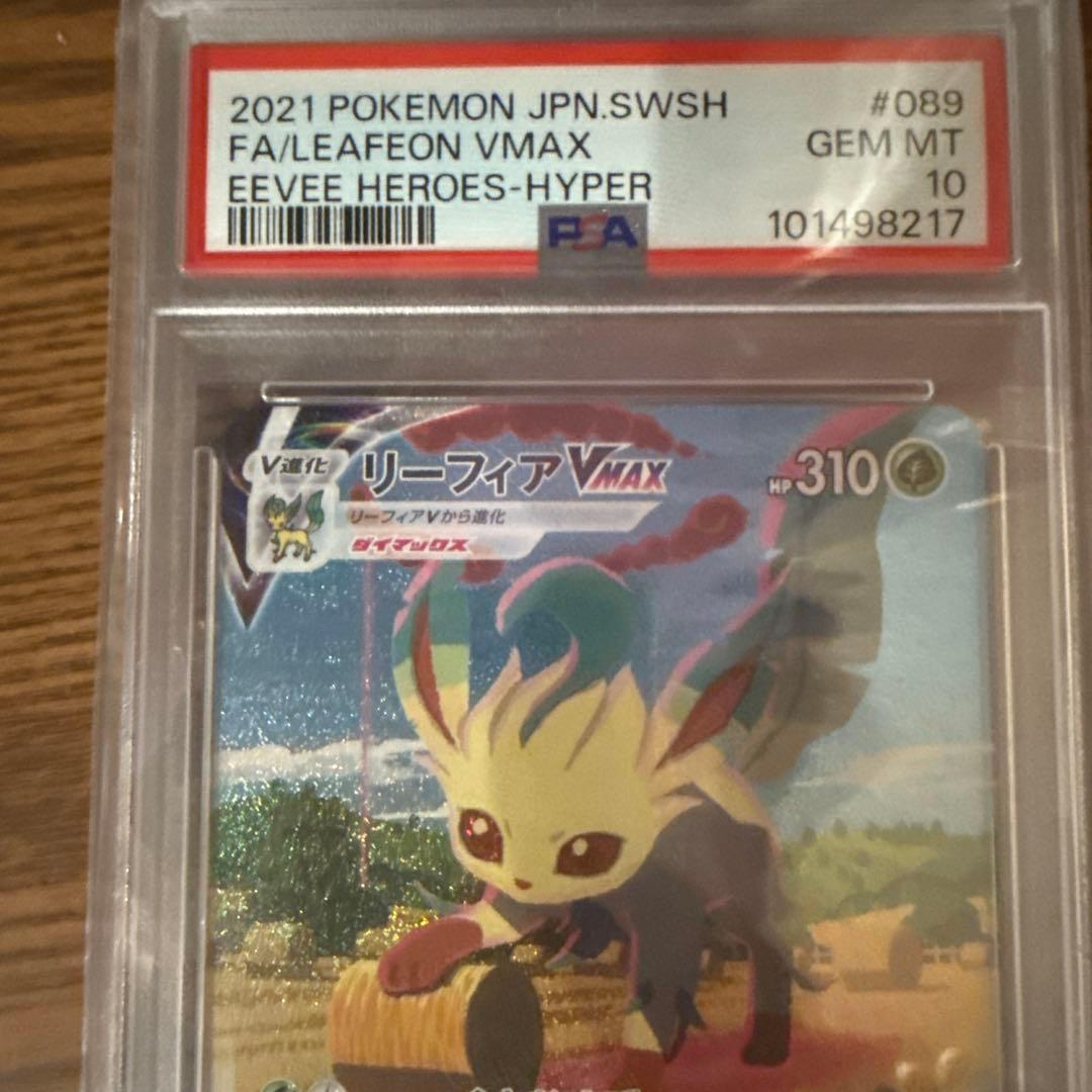 ス*ド様 リーフィアVMAX PSA 10 Eevee Heroes