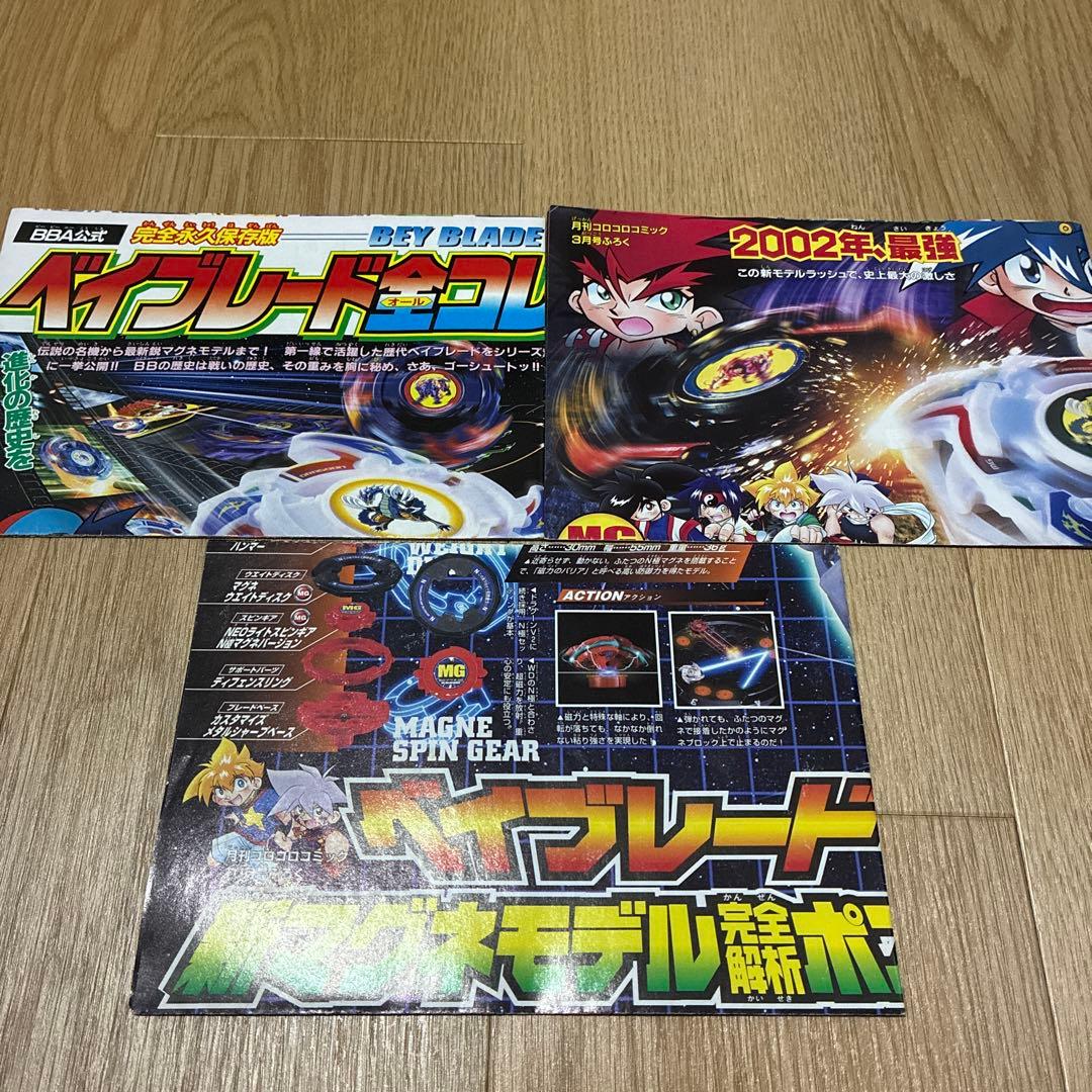 d*7様 ベイブレード　コロコロ付録　ステッカー　ポスター