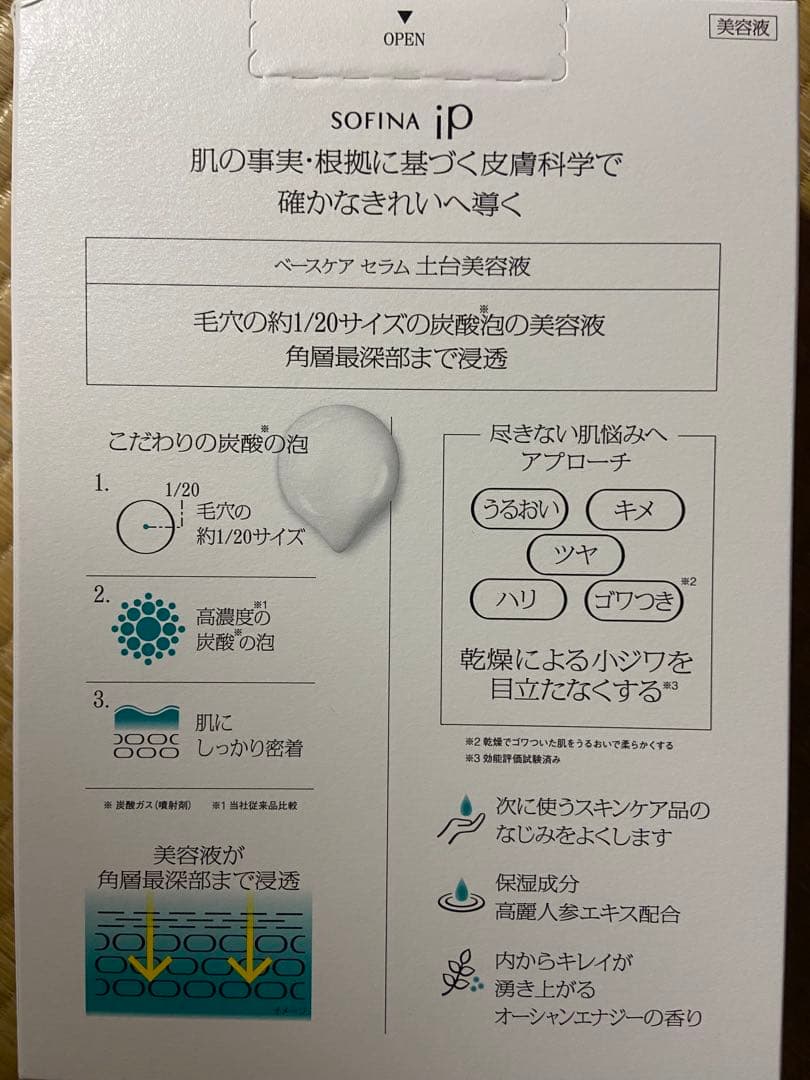 SOFINA iP ベースケア セラム 土台美容液 4本セット
