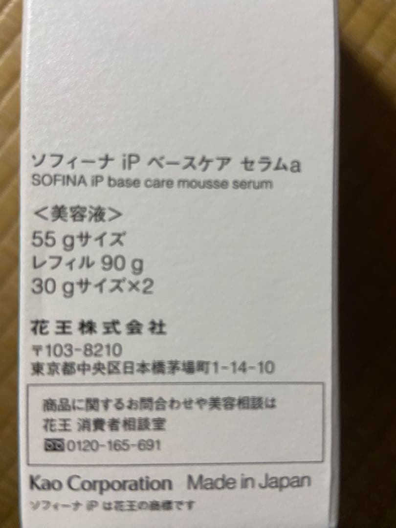 SOFINA iP ベースケア セラム 土台美容液 4本セット