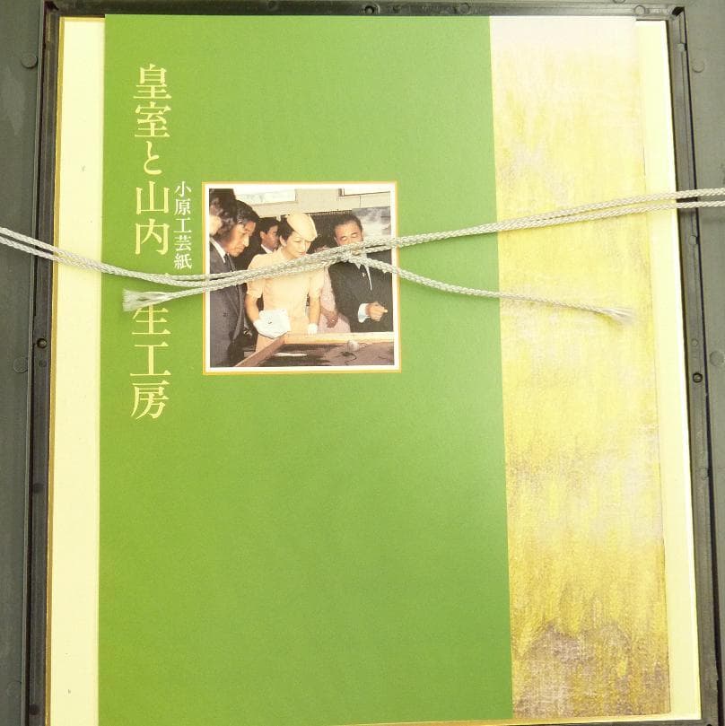 山内一生       和紙工芸　色紙