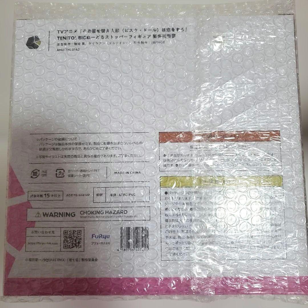 【新品未開封】喜多川海夢 BIGぬーどるストッパー フィギュア フリュー