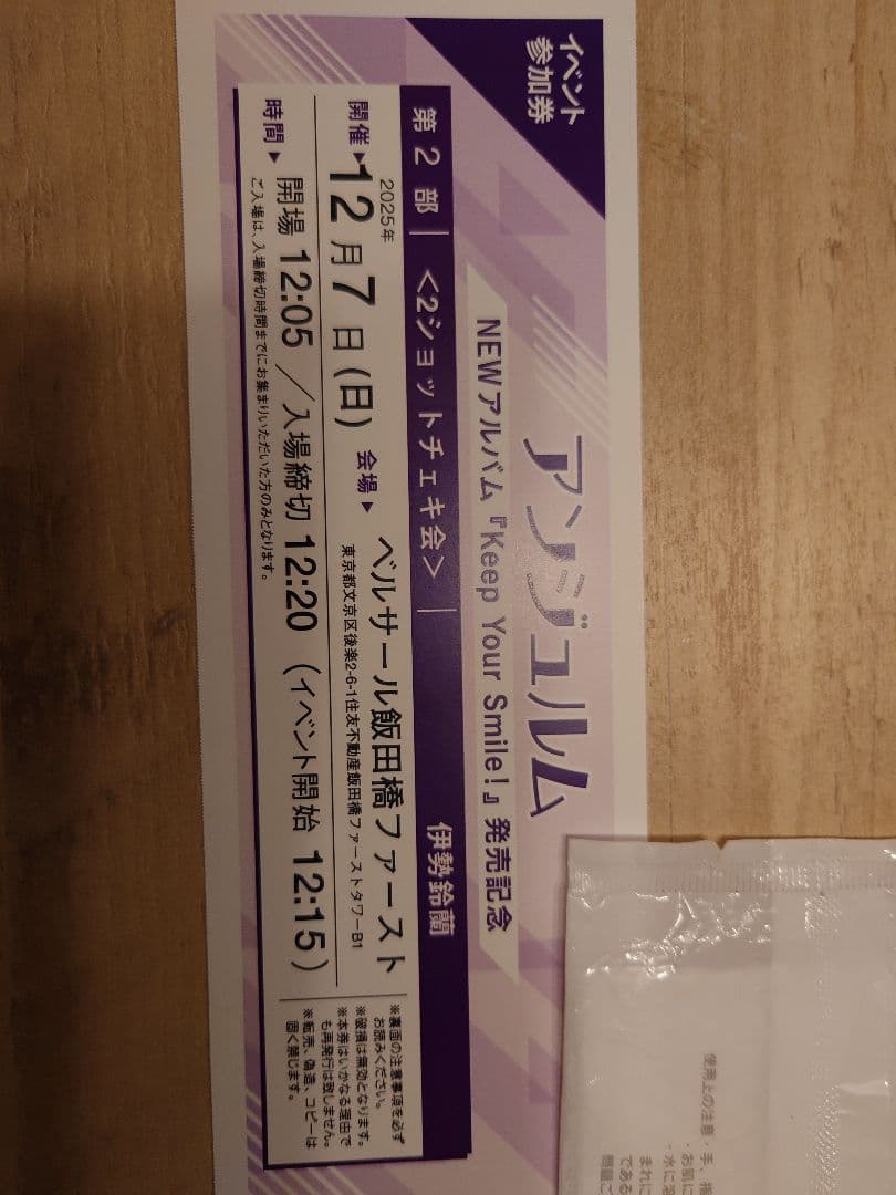 アンジュルム 個別ツーショットチェキ会　 伊勢鈴蘭　12/7