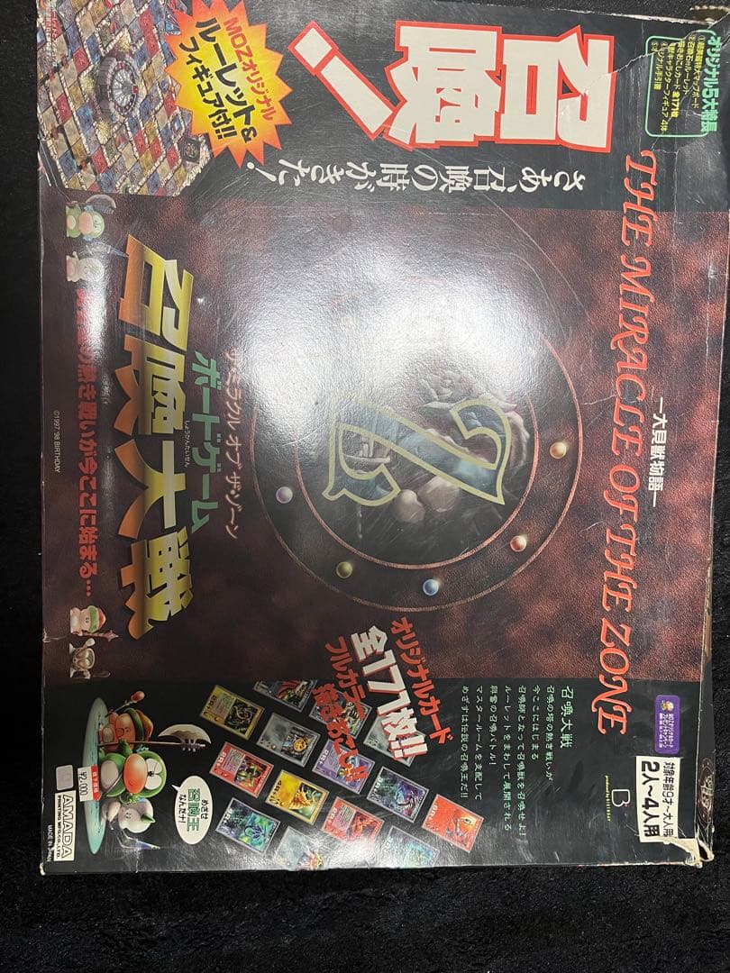 ザ ミラクル オブ ザ ゾーン　召喚大戦　ボードゲーム 大怪獣物語