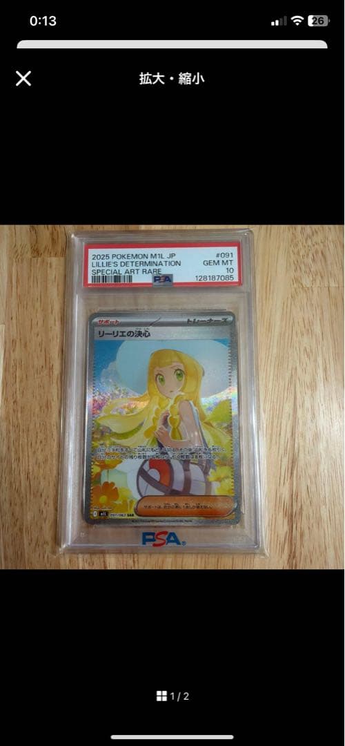 リーリエの決心 PSA 10 ポケモンカード