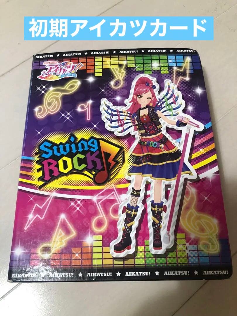 アイカツ カード多数 バインダー 初期