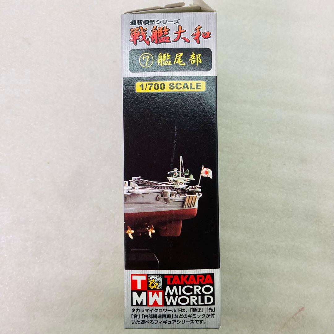 【武蔵＆シークレット★コンプリートセット★２種】連斬模型シリーズ 戦艦大和　⑥