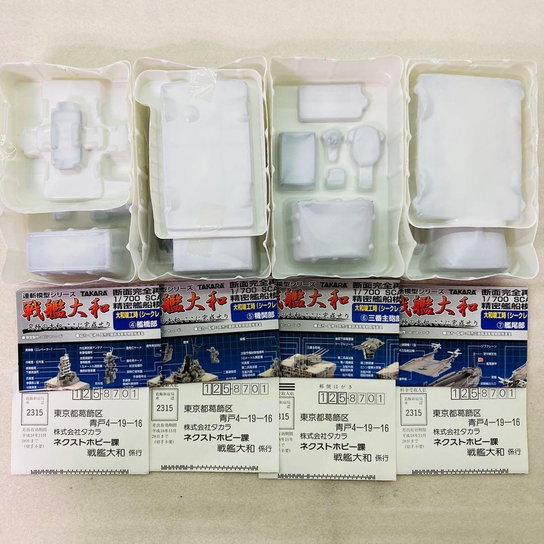 【武蔵＆シークレット★コンプリートセット★２種】連斬模型シリーズ 戦艦大和　⑥