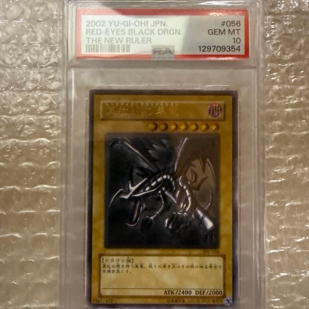 遊戯王 真紅眼の黒竜 アルティメットレア （レリーフ301 －056 PSA10