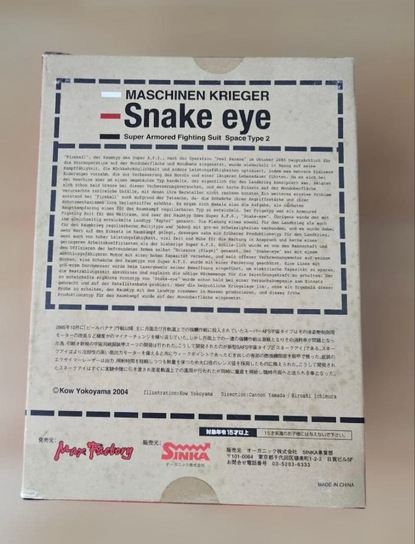 未開封　スネークアイ(W) ジェームズ・A・ユーイーチェンチー軍曹機 1/16