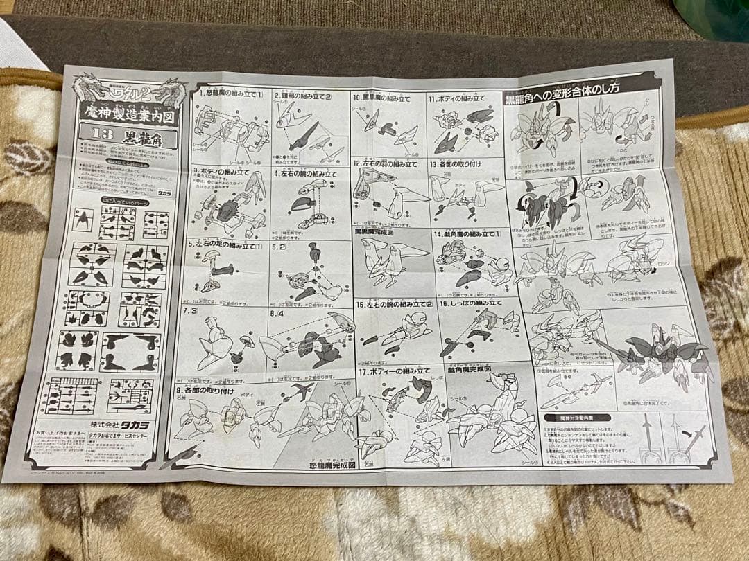 黒龍角 13 魔神英雄伝ワタル2 外箱＋取り扱い説明書 タカラ おもちゃ