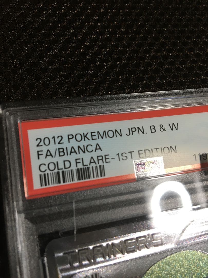 フォローで割引！ ポケモンカード PSA5 ベル BW6 SR 1st