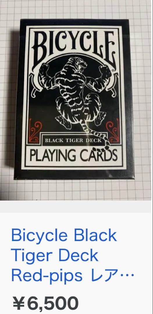 【未開封・激レア】BICYCLE Blackデザインデッキ詰め+オマケ赤・青