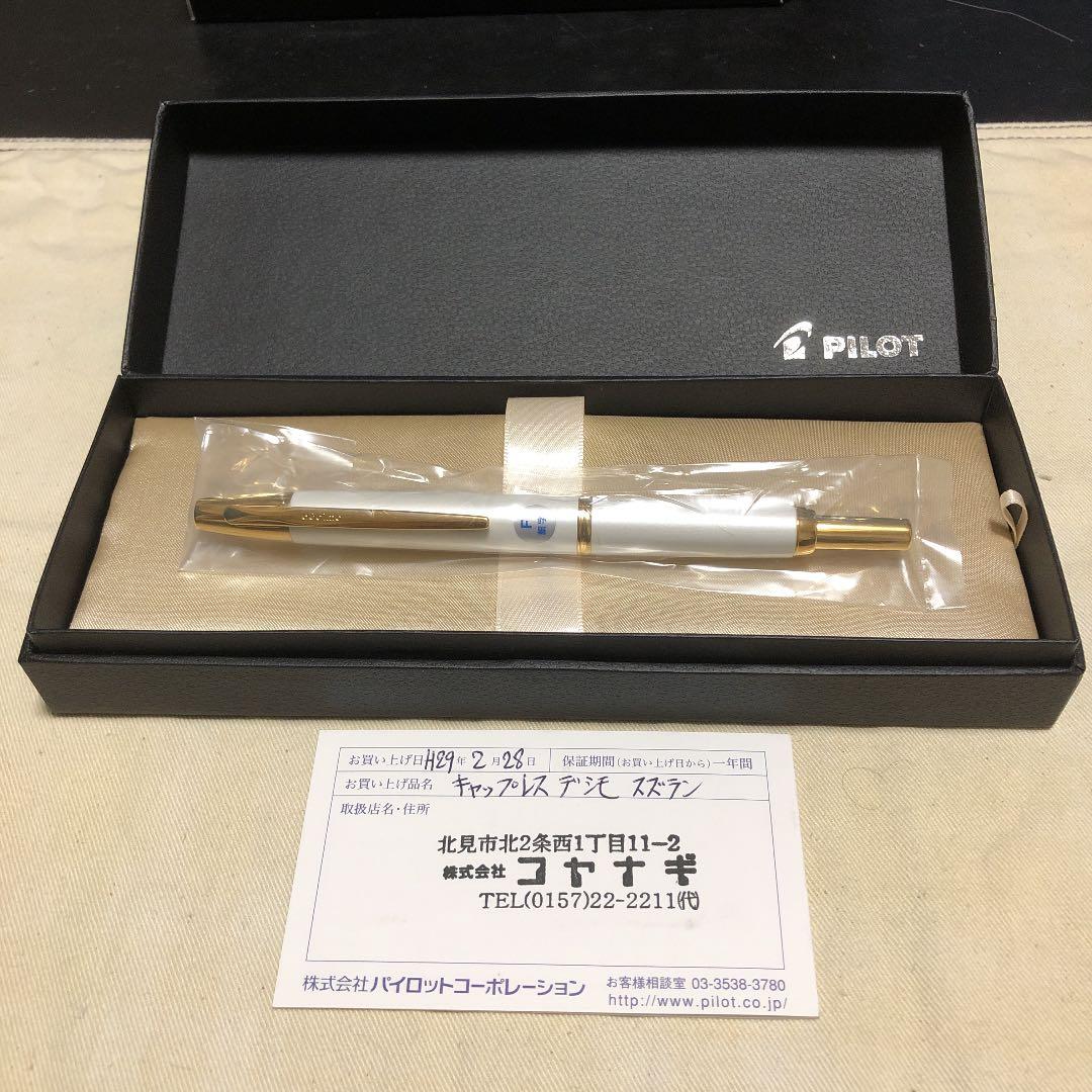 キャップレスデシモ スズラン 限定万年筆 パイロット細字 Ｆニブ すずらん