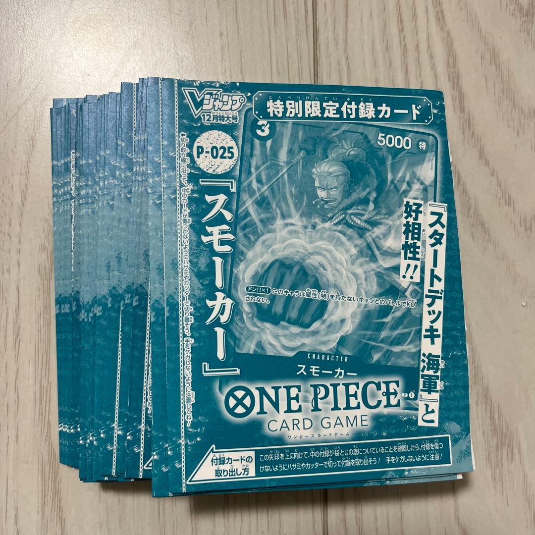 ワンピースカード Ｖジャンプ 12月号 スモーカー 50枚セット p-025