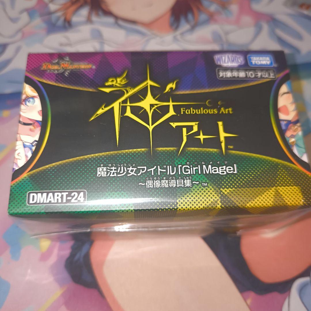 神アート　コンプリートセット　魔法少女アイドルGirl Mage　偶像魔導具集