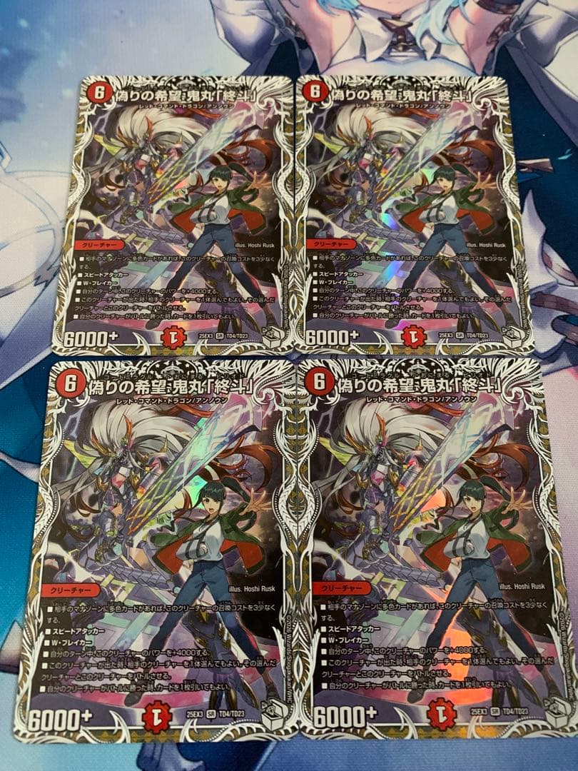 デュエマ　偽りの希望　鬼丸終斗　4枚 キャラトレジャー