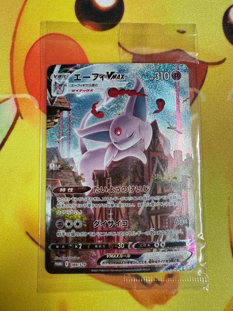 ポケモンカード エーフィVMAX SA 未開封 プロモ