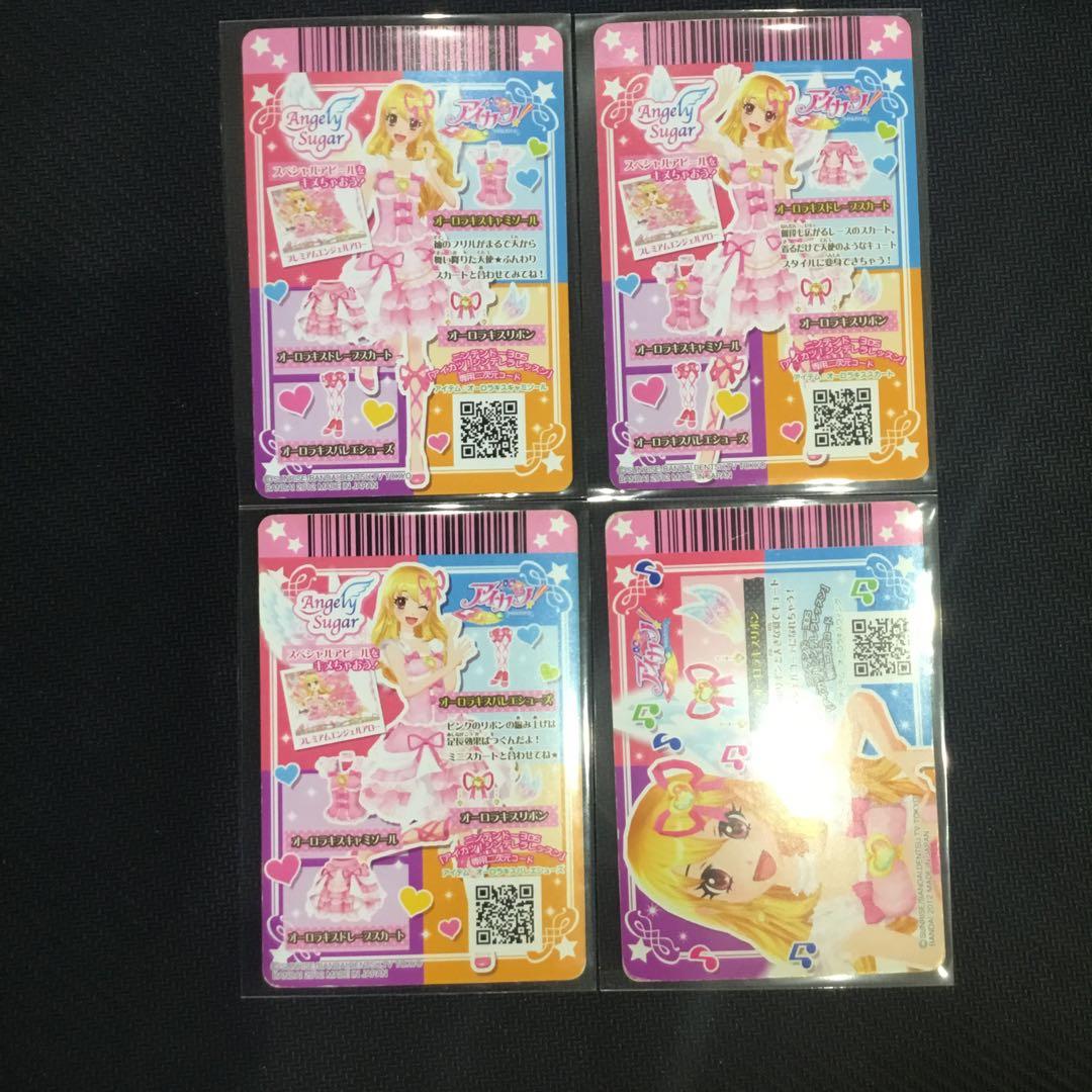 アイカツ　プレミアム　オーロラキスコーデ　排出版